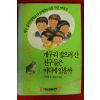 1991년 이기창 개구리 잡으러 간 친구들은 어디에 있을까