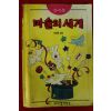1993년 박광종엮음 마술의 세계