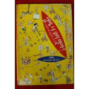 1993년초판 곽승호 엄마 나 오리 맞아