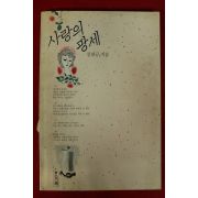1990년 김대규 사랑의 팡세