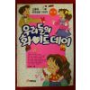 1993년 황명희 우리들의 화이트데이