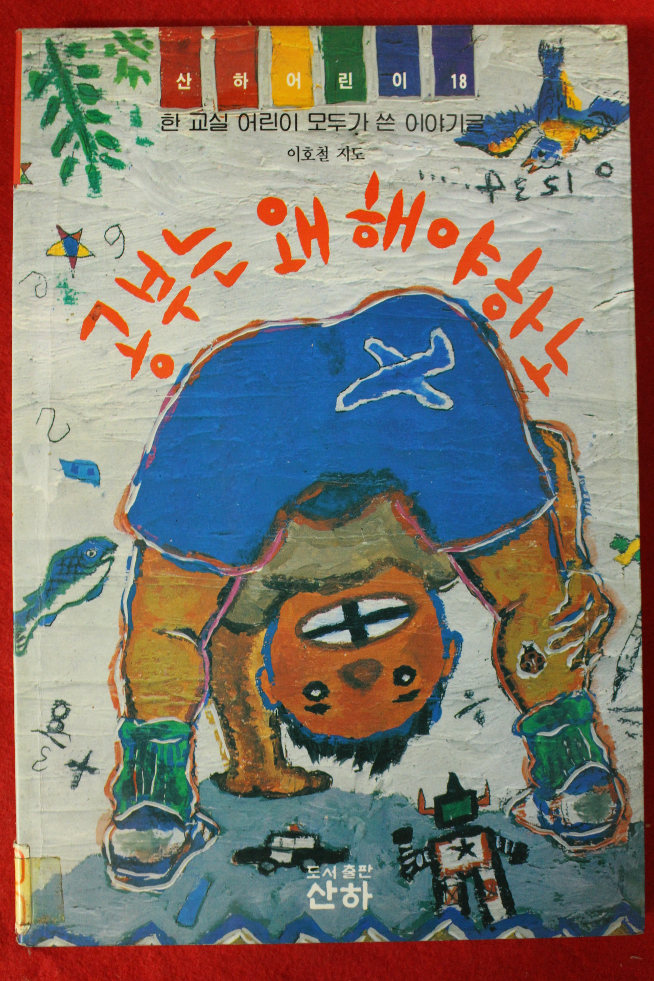 1999년 공부는 왜 해야하노