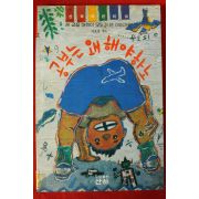 1999년 공부는 왜 해야하노