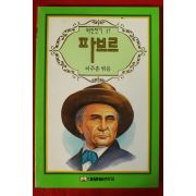 1993년초판 이주훈엮음 파브르