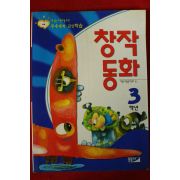 1998년초판 창작동화 3학년