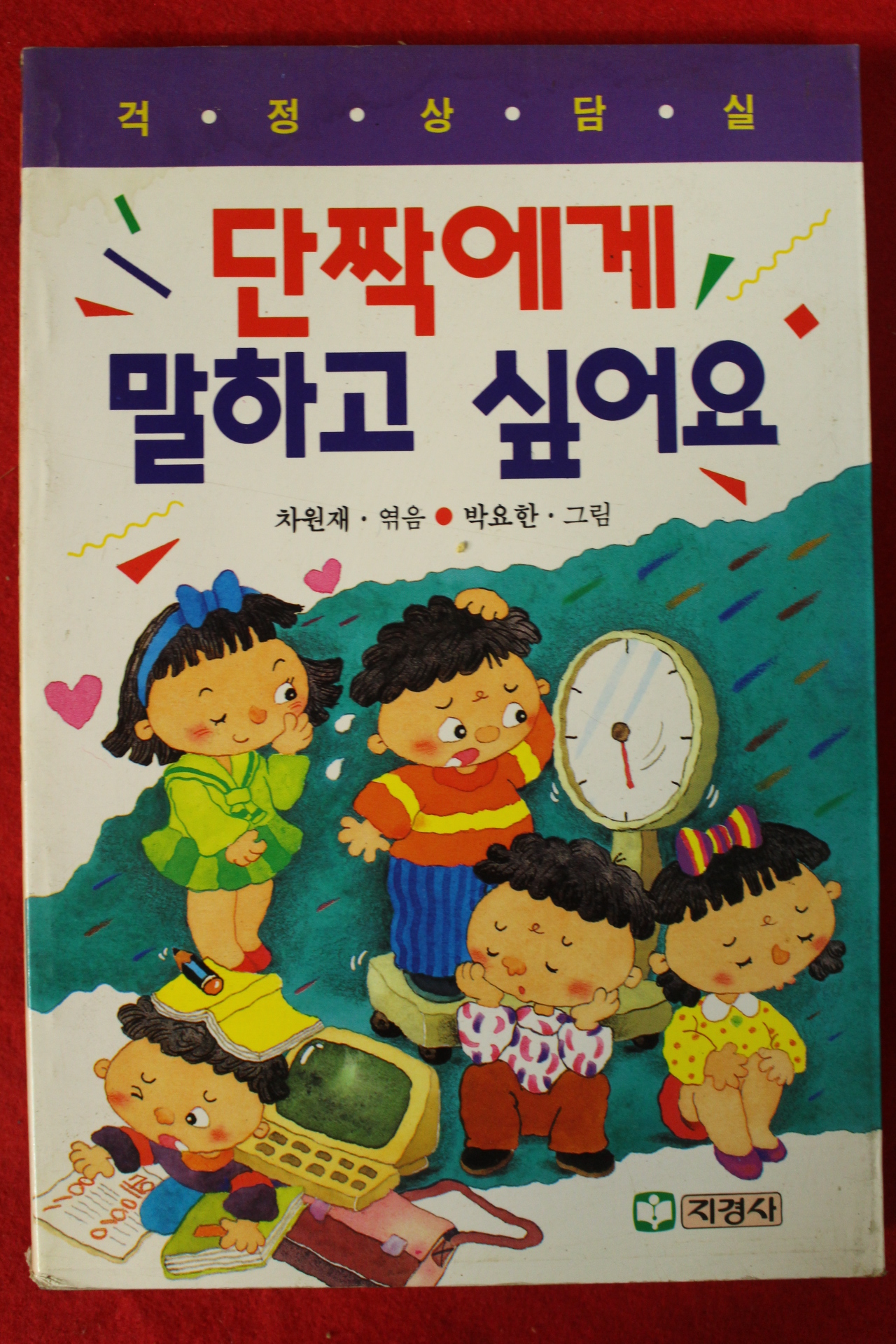 1993년 차원재엮음 단짝에게 말하고 싶어요