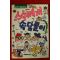 1991년 수수께끼 속담풀이