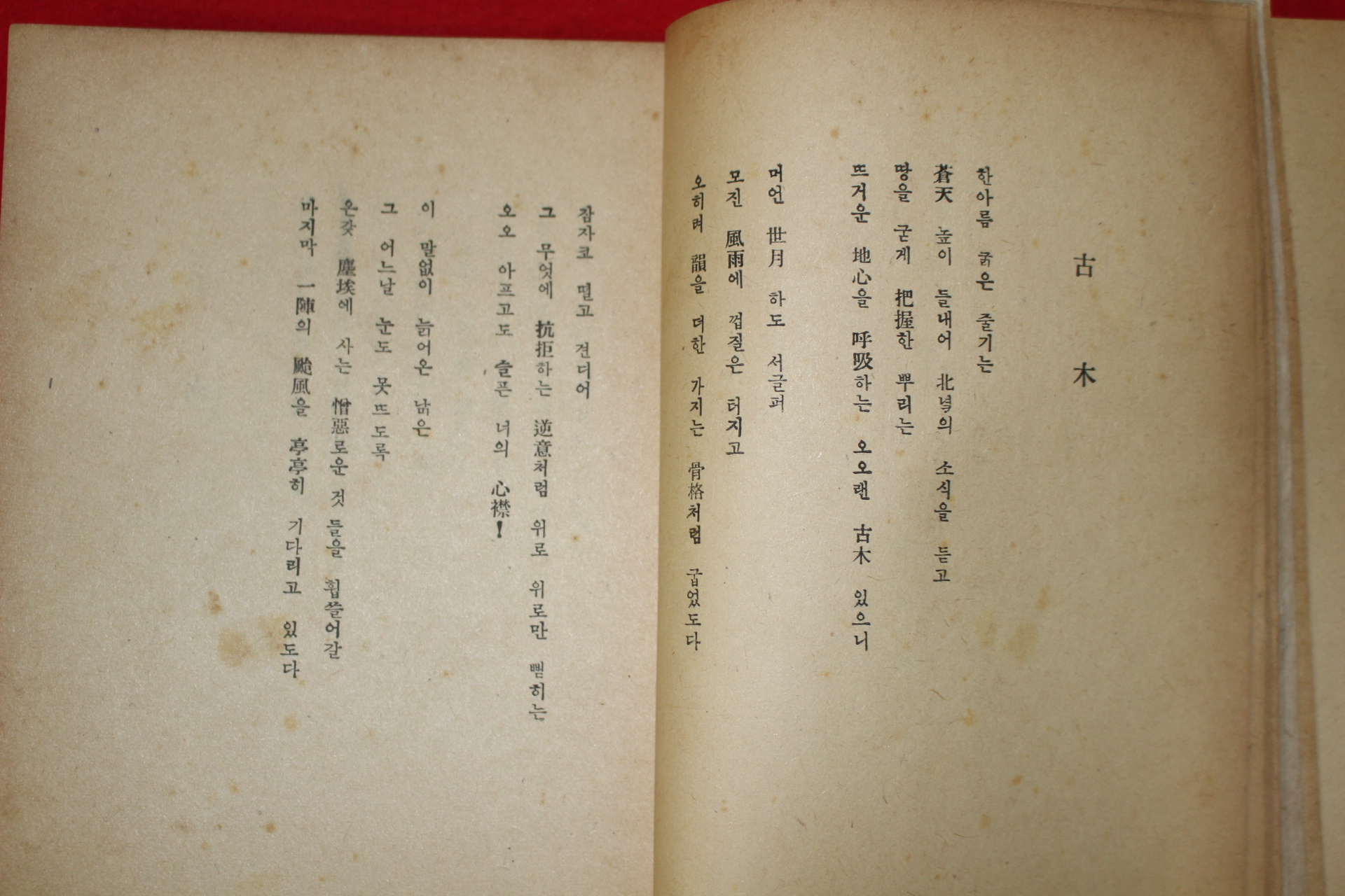 1949년(단기4282년)초판 김상옥(金相沃)시집 이단의 시(異端의 詩) (저자싸인본)