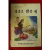 1982년 불교교재 둥글고 밝은 빛