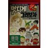 1999년 김충원 멋지게 그려보자