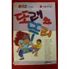 1989년초판 또래와 뚜리