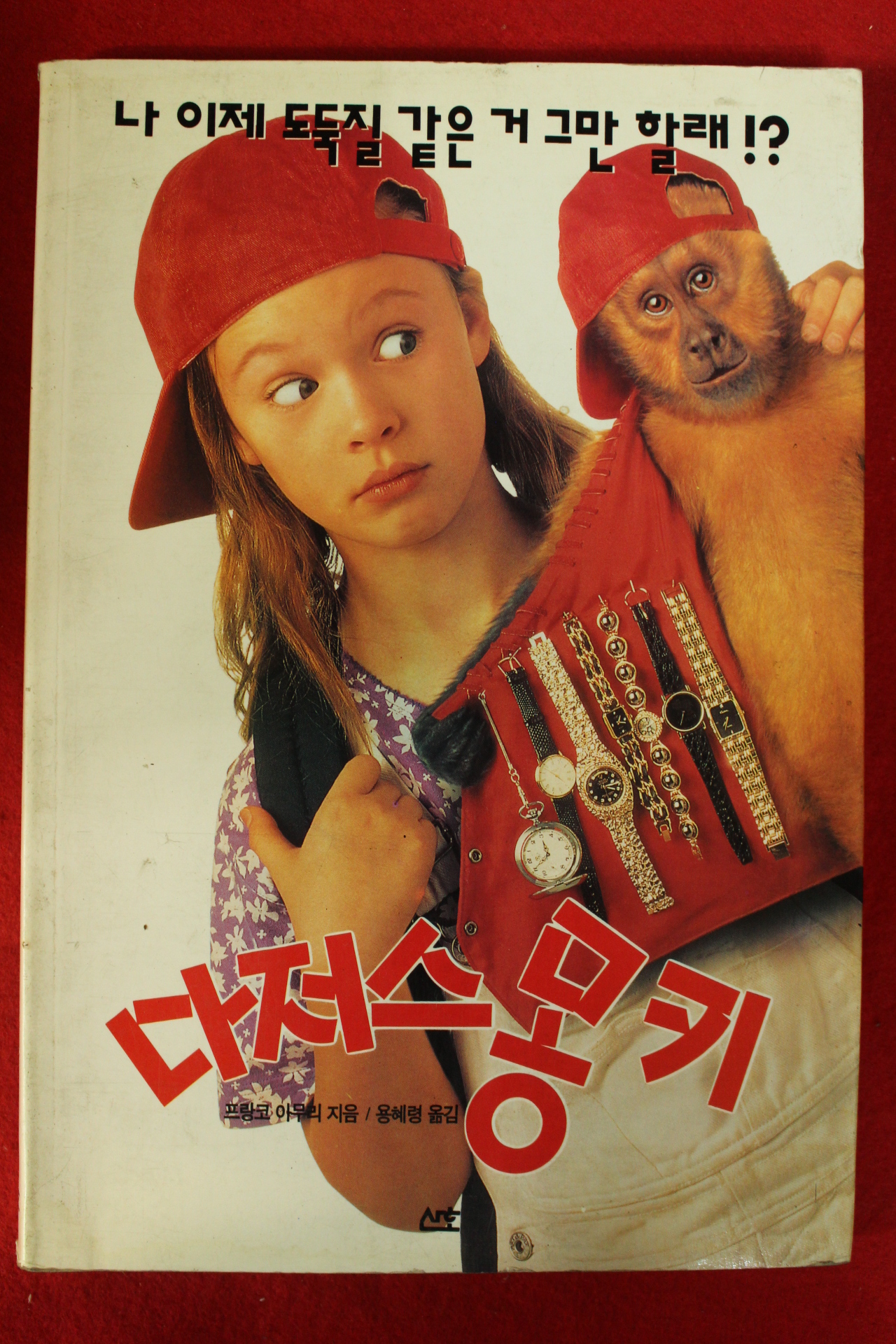 1994년 프랑코 아무리 다저스 몽키