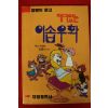 1993년 김종선옮김 재미있는 이솝우화