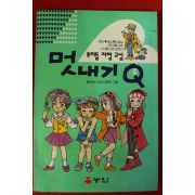 1996년 우리들 차밍교실 멋내기Q