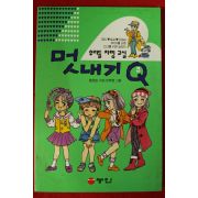1995년 우리들 차밍교실 멋내기Q