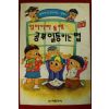 1997년 엄마 아빠 몰래 공부 일등하는 법