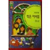 1993년초판 올코크 조대현옮김 작은 아씨들