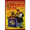 1994년 코넌 도일 명탐정 홈즈의 도전추리