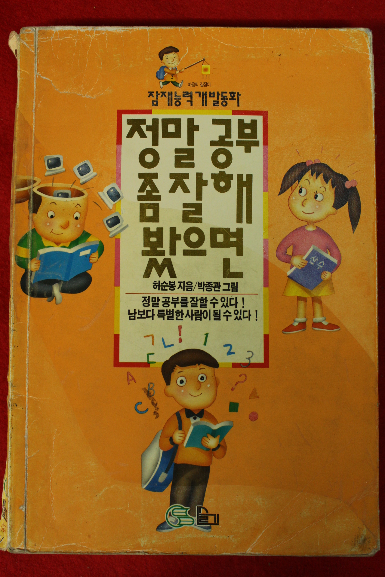 1994년초판 허순봉 정말 공부 좀 잘해 봤으면