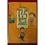 1994년초판 허순봉 정말 공부 좀 잘해 봤으면