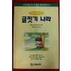 1992년 국민학교 전과정 글짓기 나라