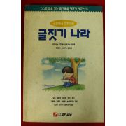1992년 국민학교 전과정 글짓기 나라