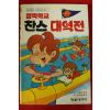 1987년 깜짝학교 찬스 대역전