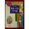 1996년초판 김상삼 탈을 쓰는 아이들