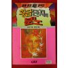 1992년 호프만 임규순엮음 황금단지의 분노