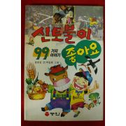 1995년 정희성 신토불이 좋아요