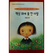 1999년 책상위에 꽃 한다발