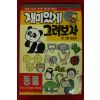 1997년 김충원 재미있게 그려보자