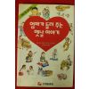 1994년 엄마가 들려 주는 옛날이야기