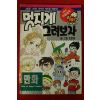 1998년 김충원 멋지게 그려보자