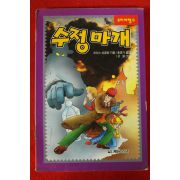 1994년초판 모리스 르블랑 수정마개