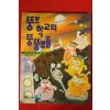 1993년초판 뚱보학교의 뚱뚱보들
