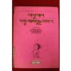 1993년 김정빈엮음 세상에서 가장 재미있는 이야기