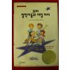 1998년 꼬마철학자들의 비밀 파티