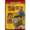 1993년초판 이택수 꾸러기들의 점술도감