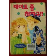1996년초판 데이트 좀 하자구
