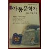 2006년 아동문학가 가을겨울호