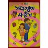 1993년 허순봉 개구쟁이 사춘기