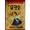 1994년초판 유관순