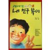 1993년 홍기 고양이가 된 내친구 복이