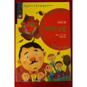 1993년 알퐁스 도데 이재철옮김 마지막 수업
