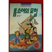 1993년 마크 투웨인 톰소여의 모험