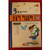 1999년 눈높이 학습동화