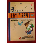 1999년 눈높이 학습동화
