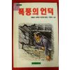 1992년 에밀리 브론테 폭풍의 언덕