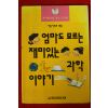1995년 엄마도 모르는 재미있는 과학이야기